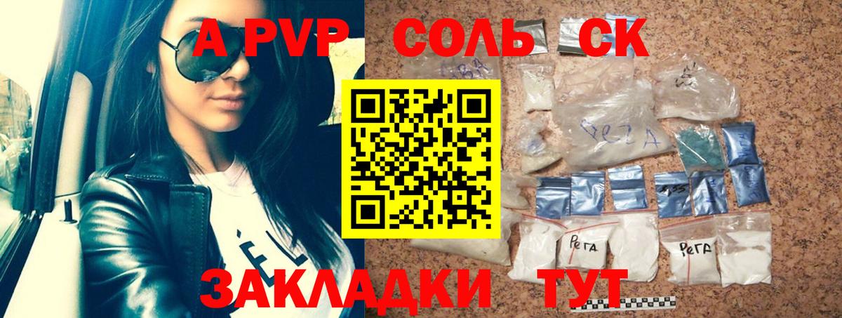 A-PVP крисы CK Обнинск