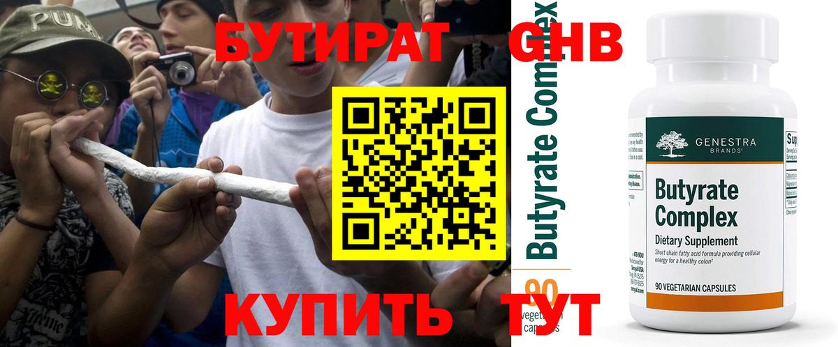 Бутират BDO  Вход с VPN  Обнинск 
