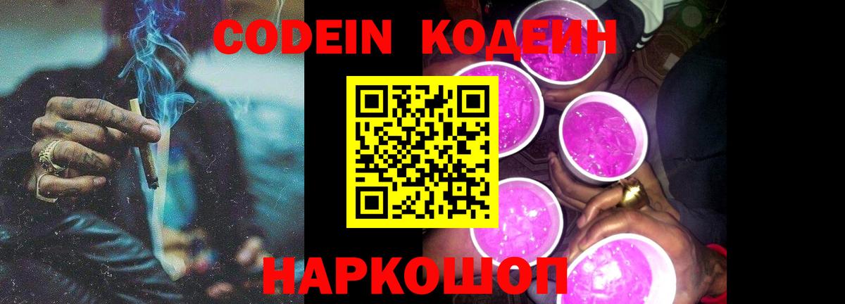 Codein Purple Drank Обнинск