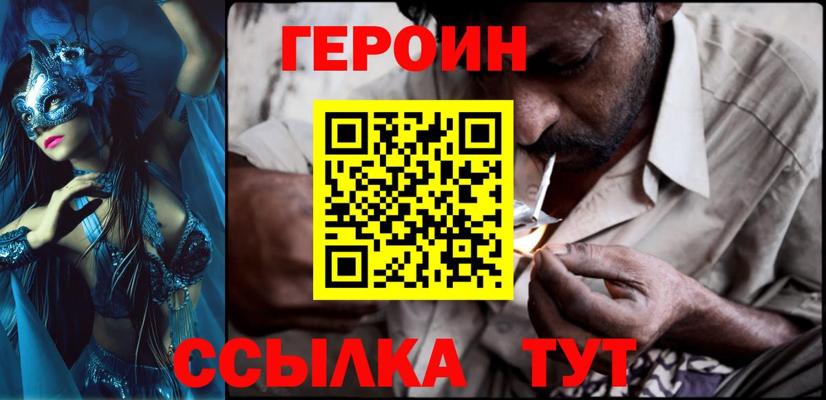 Героин Heroin Обнинск