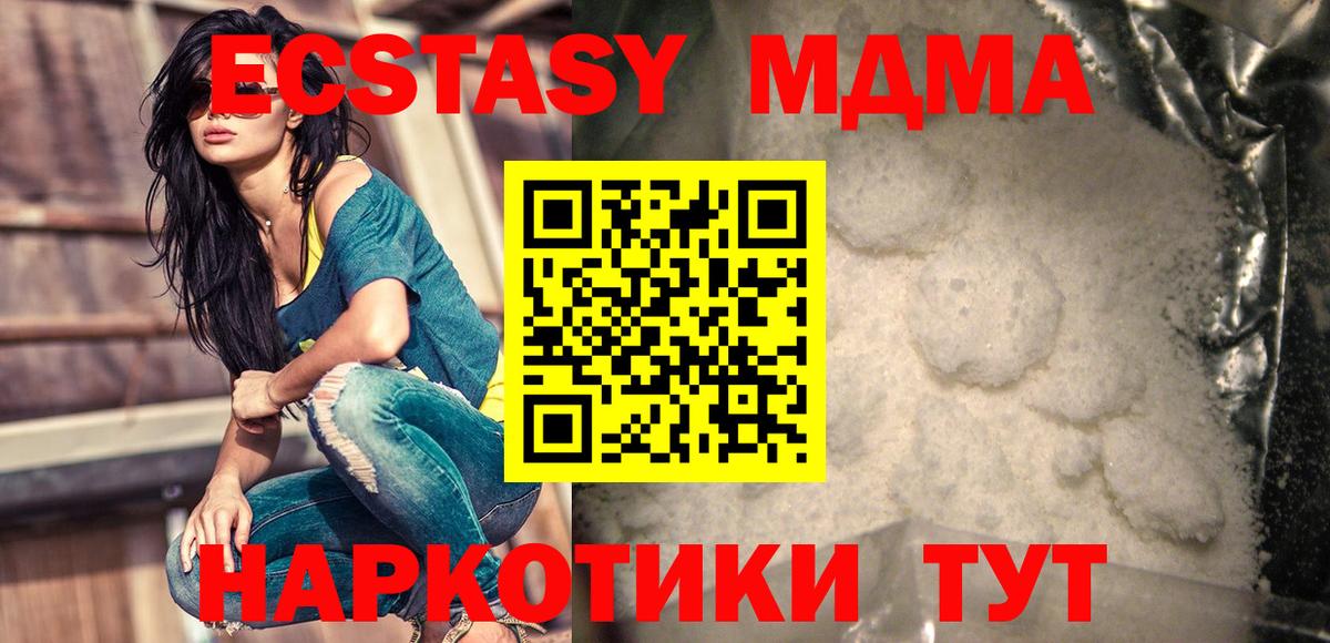 МДМА кристаллы  Вход с VPN  Обнинск  МДМА Molly 