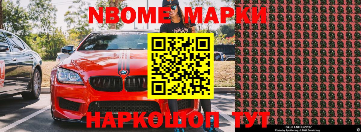 Марки 25I-NBOMe 1,5мг Обнинск